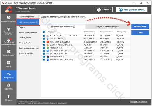 Обновление программ