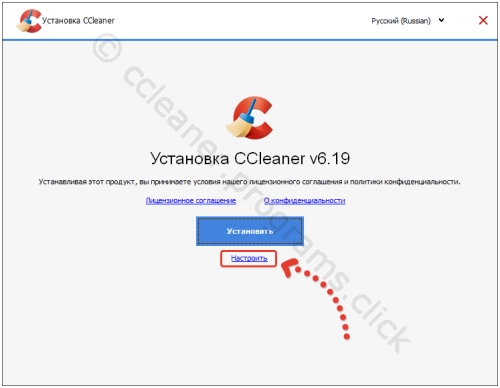 Начало установки CCleaner