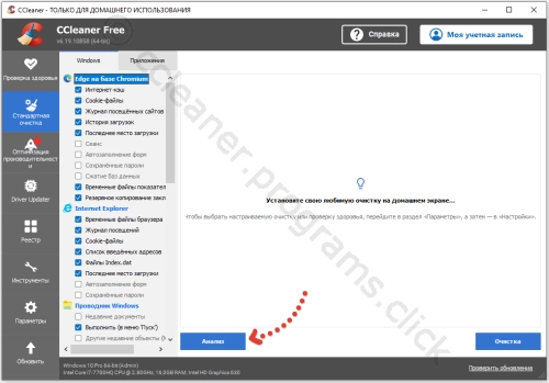 Стандартная очистка компьютера