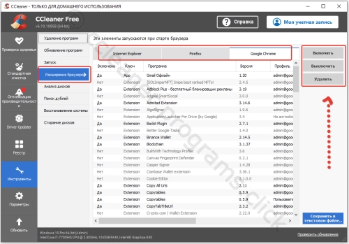 Отключение расширений браузеров