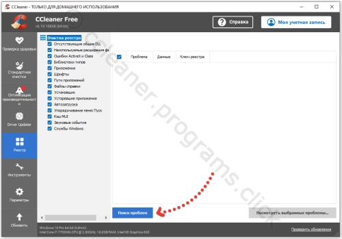 Поиск проблем в реестре