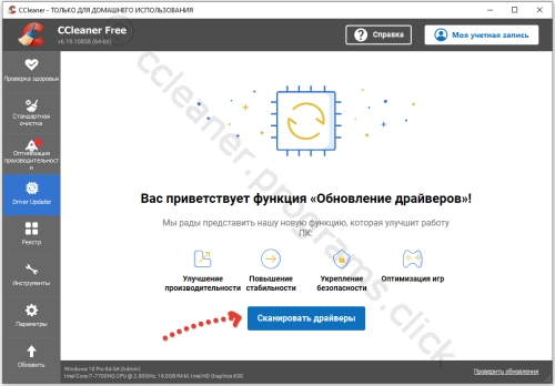 Сканирование новых драйверов через ccleaner