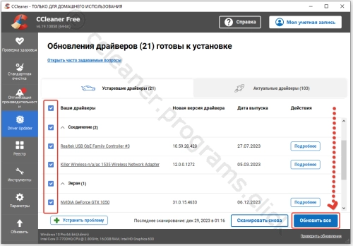 Обновление драйверов