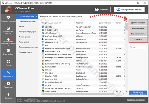 Удаление программ